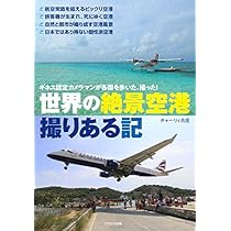 【ケチケチ旅行】世界ケチケチ旅行記と情報誌　中古 Amazon | 山櫻 旅行 記録カード わたしトラベル 351158